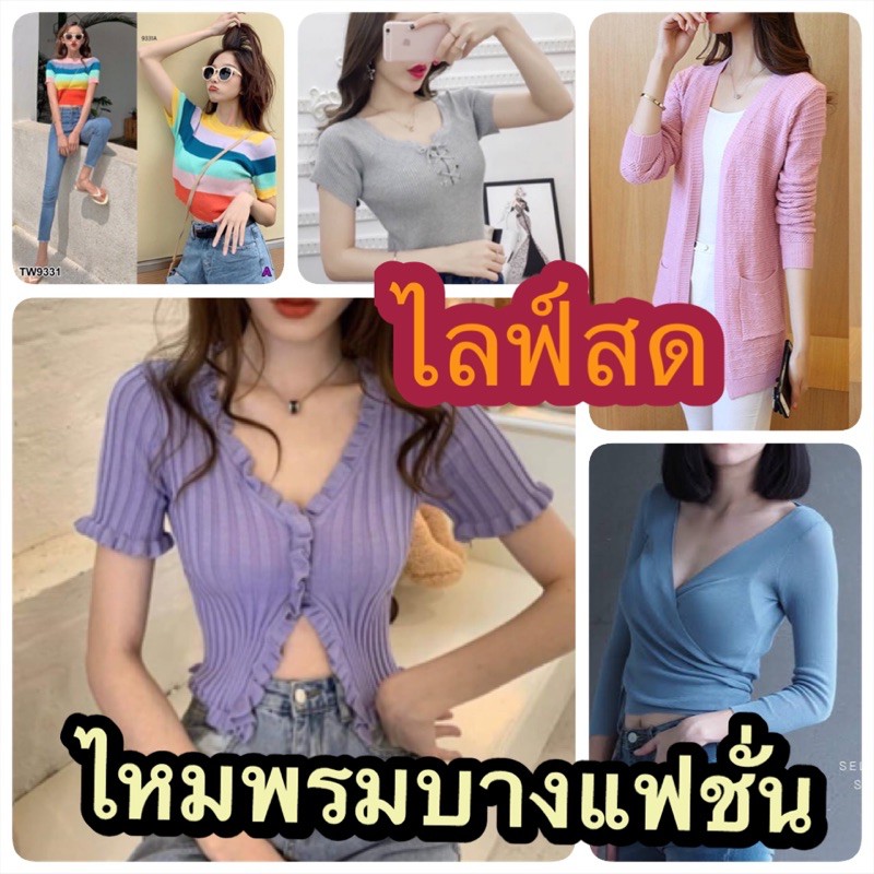 สั่งซื้อสินค้าในไลฟ์สดราคา-30-บาท