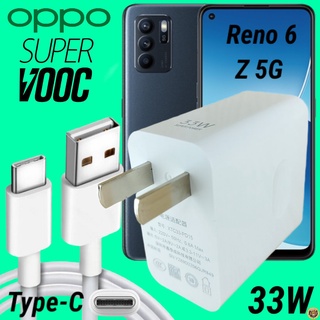 ที่ชาร์จ OPPO Reno6 Z 5G 33W Type-C Super VOOC ออปโป้ หัวชาร์จ สายชาร์จ เกมส์ Fast Charge 2เมตร ชาร์จเร็ว ไว ด่วน