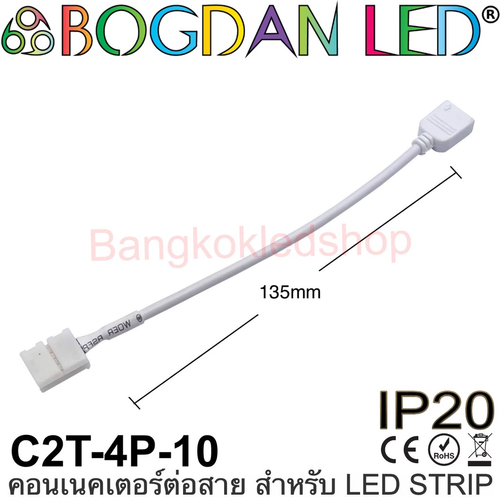 connector-c2t-4p-10-แบบมีสายไฟสำหรับไฟเส้น-led-แบบ-rgb-กว้าง-10mm-แบบใช้เชื่อมต่อไฟเส้น-led-โดยไม่ต้องบัดกรี-ราคา-1ชิ้น