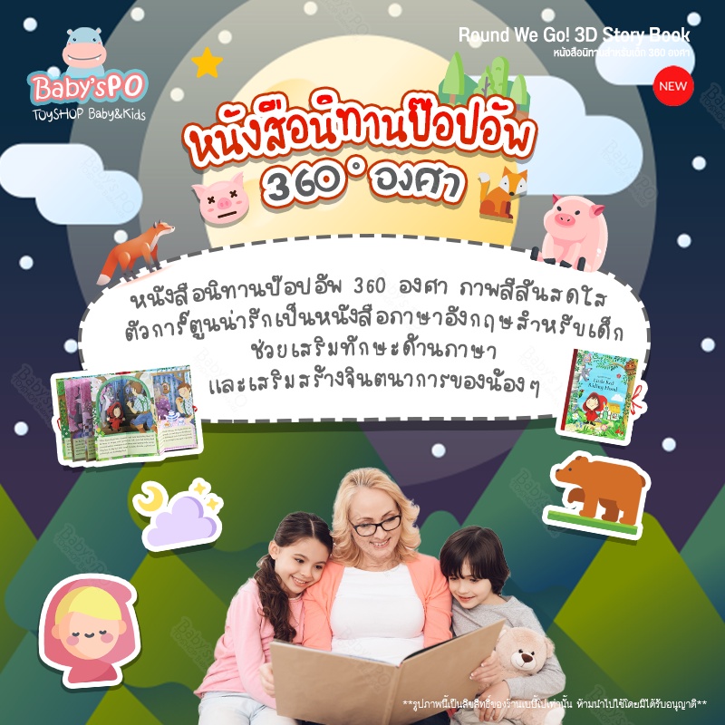 หนังสือนิทานเด็ก-360-องศา-round-we-go-fairlytale-หนังสือภาษาอังกฤษเด็ก-หนังสือเด็ก-หนังสือเสริมการเรียนรู้และทักษะ