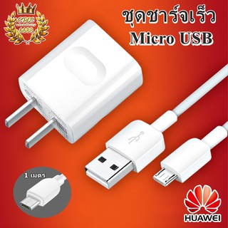 สายชาร์จ+หัวชาร์จ Huawei Micro usb ของแท้ ยาว 1เมตร ใช้ได้กับรุ่น Y3,Y5,Y6,Y7,Y7pro,Y9,GR52017,Nova2i,3i