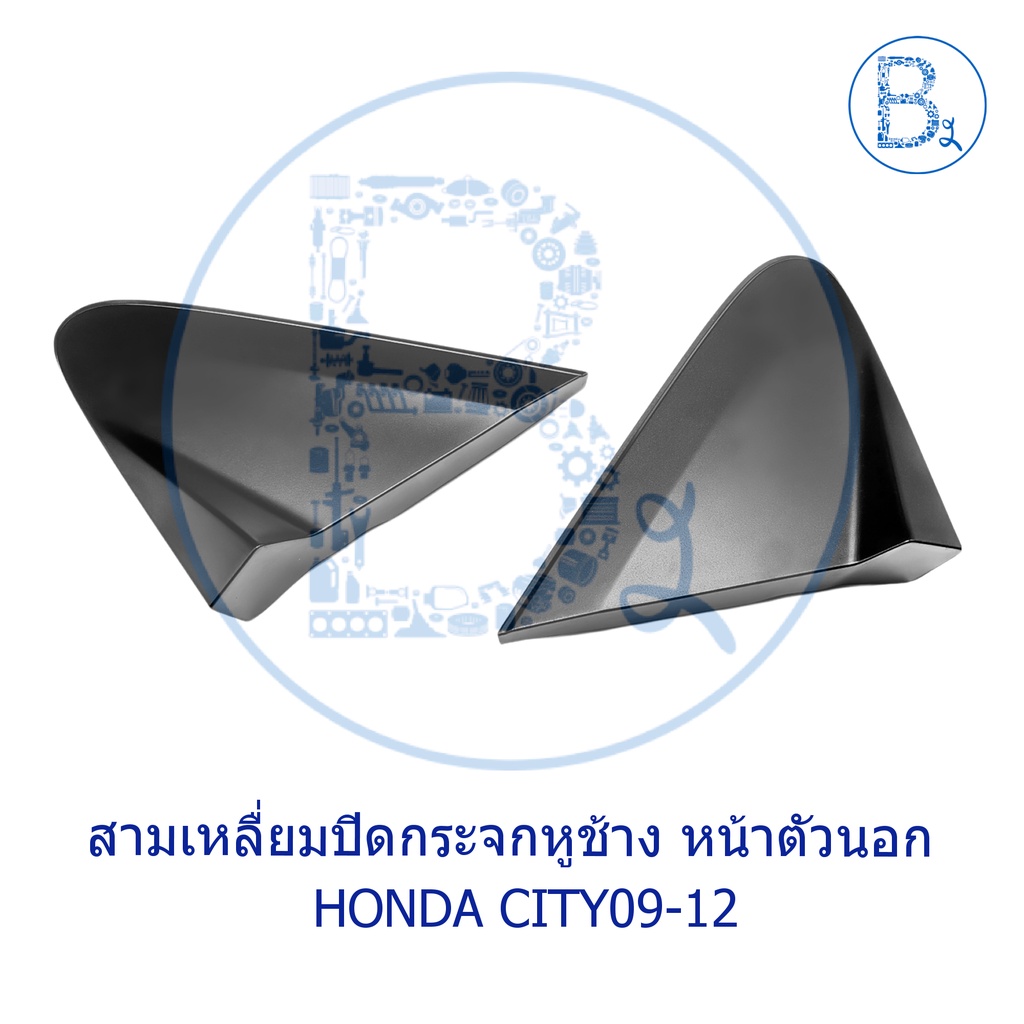 อะไหล่แท้-ปิดกระจกมองข้าง-สามเหลี่ยมปิดกระจกหูช้าง-ด้านหน้า-ตัวนอก-honda-city09-11-city12-13-cng