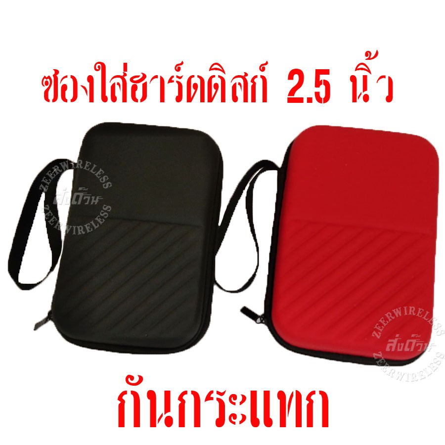 ภาพหน้าปกสินค้าซองใส่ฮาร์ดดิสก์ 2.5 นิ้ว กล่องใส่ฮาร์ดดิสก์พกพา Box HDD สีดำ