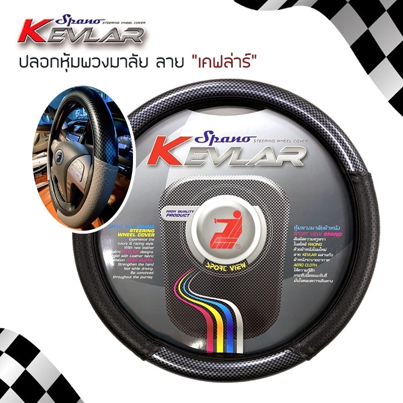 spano-kevlar-หุ้มพวงมาลัย-หนัง-pvc-ลายเคฟล่าร์-carbon-ไซส์-m-มาตรฐาน-38-ซ-ม-หนังรู-aero-cloth-steering-wheel-cover