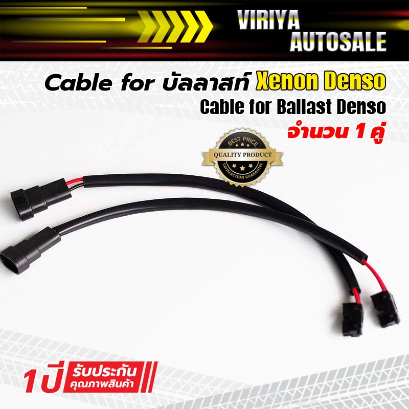 cable-for-ballast-denso-cable-for-บัลลาสท์-xenon-denso