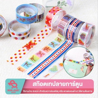 เทปตกแต่งลายการ์ตูนแพ็ค10ชิ้น วาชิเทป เทปกาว Washi tape แต่งสมุด ลายการ์ตูน เทปสติ๊กเกอร์ สติกเกอร์ เทปกระดาษ เทปเกาหลี