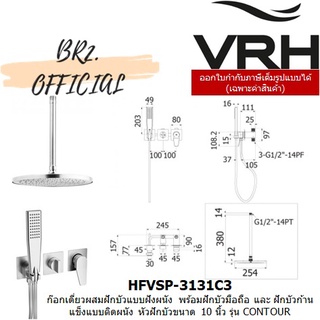 (31.12) VRH =  HFVSP-3131C3 ก๊อกเดี่ยวผสมฝักบัวแบบฝังผนังพร้อมฝักบัวก้านแข็งติดเพดานขนาด10"และฝักบัวมือถือขนาด2"x4"