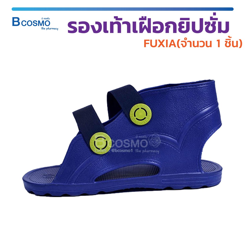 รองเท้าเฝือก-ยิปซั่ม-fuxia-จำนวน-1-ชิ้น-ช่วยรักษาเท้าและข้อเท้าหลังการผ่าตัด-bcosmo-the-pharmacy