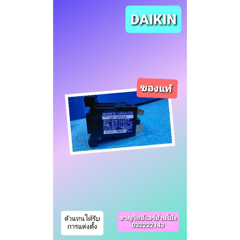 แม็กเนติกไดกิ้น-0822635l-39-ของแท้-magnetic-daikin