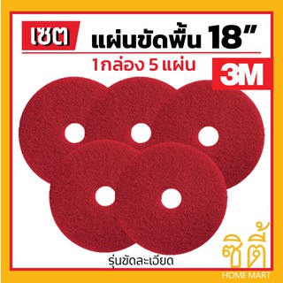 3M แผ่นขัดพื้น 3M แผ่น ขัดพื้่น กลม 18