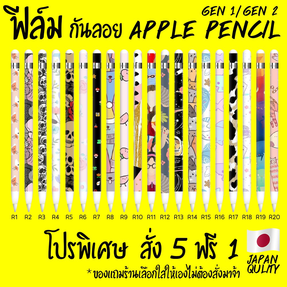 ภาพหน้าปกสินค้าพร้อมส่ง ฟีล์มกันรอย apple pencil gen1 ลายน่ารัก / เท่ ให้เลือกกว่า20แบบ พิเศษ สั่ง 5 ฟรี 1