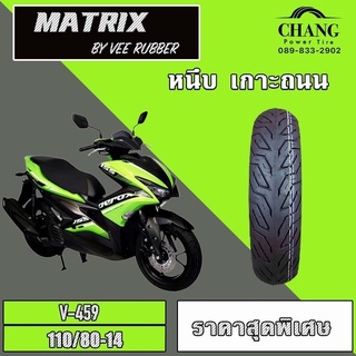 110/80-14 Vee Rubber VRM 459 ยางมอเตอร์ไซค์