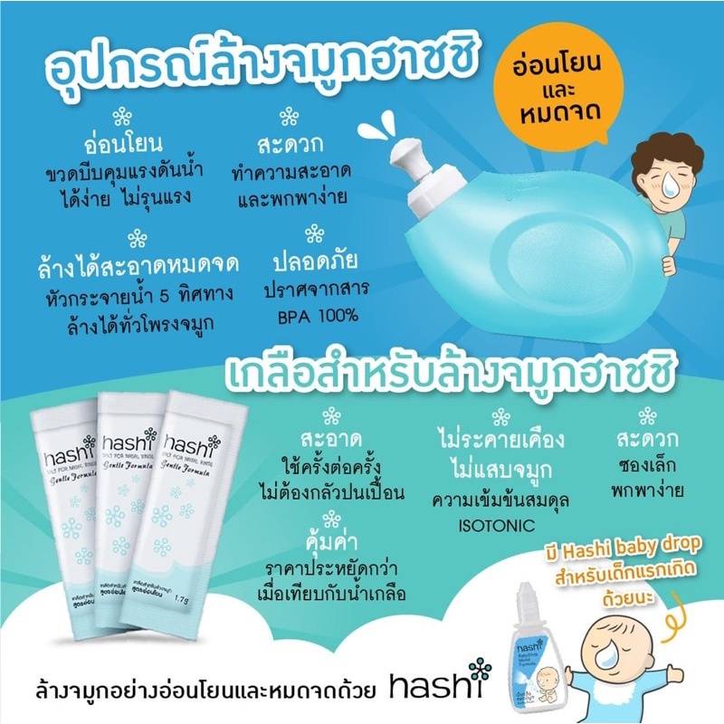 hashi-plus-ฮาชิ-พลัส-อุปกรณ์ล้างจมูก-พร้อมซองเกลือ-15-ซอง-จำนวน-1-ชุด
