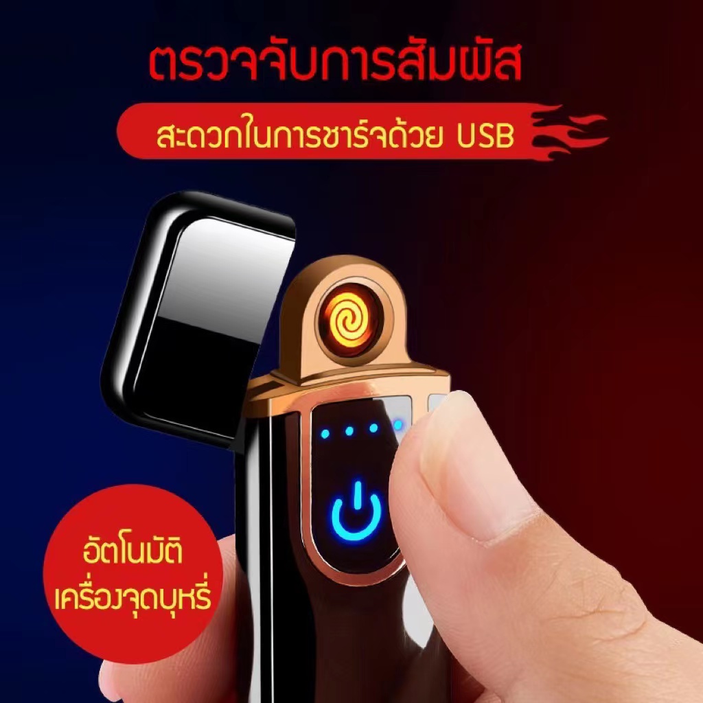 ไฟแชคไฟฟ้า-ไฟแชก-ไฟแช็คไฟฟ้า-ไฟแช็ค-usb-ไฟแช็คน่ารัก-อุปกรไฟฟ้า-ไฟแช็คเท่ๆ-ไฟแชค-ไฟแช็ก-ไฟเช็ค