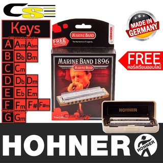 Hohner ฮาร์โมนิก้า Marine Band 1896 Classic 10 ช่อง แถมฟรีเคส & คอร์สเรียนออนไลน์ * Made in Germany *