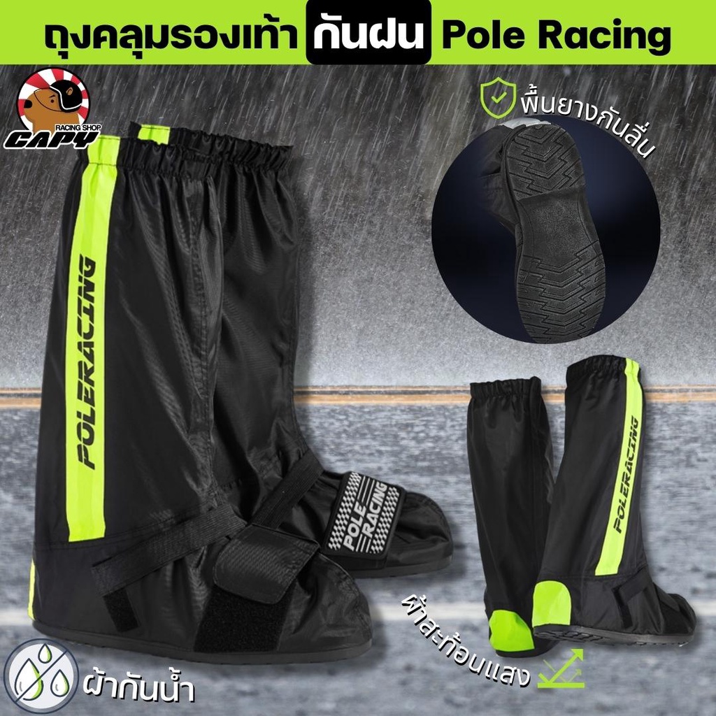 ภาพหน้าปกสินค้ารองเท้ากันน้ำ Pole Racing รุ่นใหม่ล่าสุด 2022 ถุงใส่รองเท้ากันน้ำ ถุงคลุมรองเท้ากันฝน Pole Rain Boots coverสำหรับป้องกัน