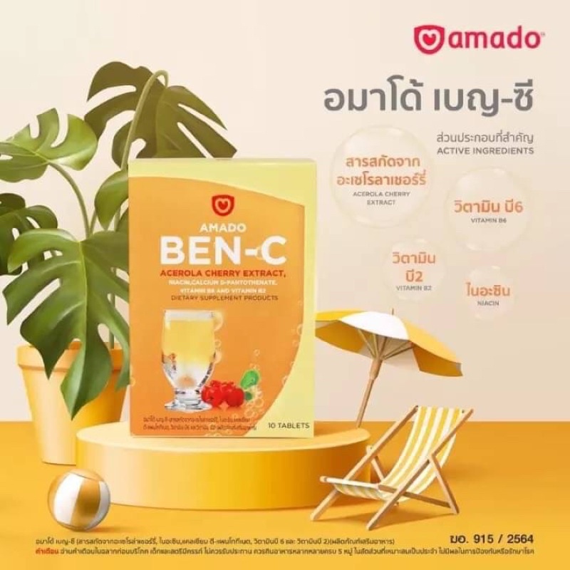 amado-ben-c-อมาโด้-เบน-ซี-วิตามิน-ซี-เม็ดฟู่-10-เม็ด-กล่อง