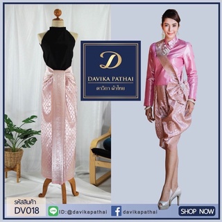 DV018 : ผ้าไหมอมิตา #ผ้าไทย #ผ้าทอ #ผ้าซิ่น #ผ้านุ่ง #ผ้าผืน