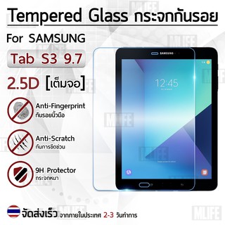 ฟิล์มกันรอย กระจกนิรภัย เต็มจอ เก็บขอบแนบสนิท for Samsung Tab S3 (9.7") Premium Tempered Glass 9H 2.5D