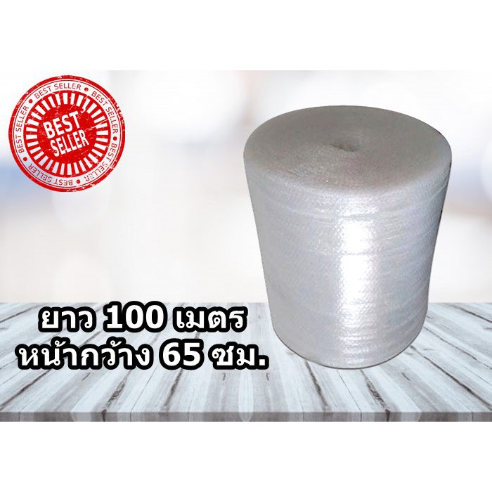 พลาสติกกันกระแทก-ม้วนพลาสติกกันกระแทก-65-cm-x-100-m-ส่งฟรีทั่วประเทศ