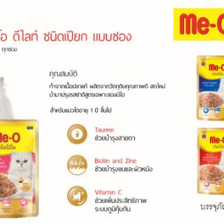 ภาพขนาดย่อของภาพหน้าปกสินค้าอาหารแมวเปียก Meo Delite มีโอ ดีไลท์ 70 กรัม อาหารแมวซอง เพาส์แมว จากร้าน vsanimalhealth บน Shopee