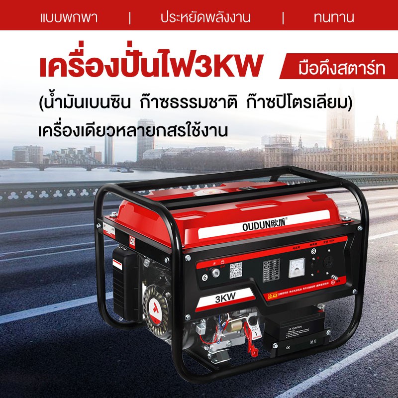 เครื่องกำเนิดไฟฟ้า-3kw-220v-เสียงเบา-สามารถใช้เชื้อเพลิงได้หลายชนิด-น้ำมันเบนซิน-ก๊าซธรรมชาติ-ก๊าซเหลว