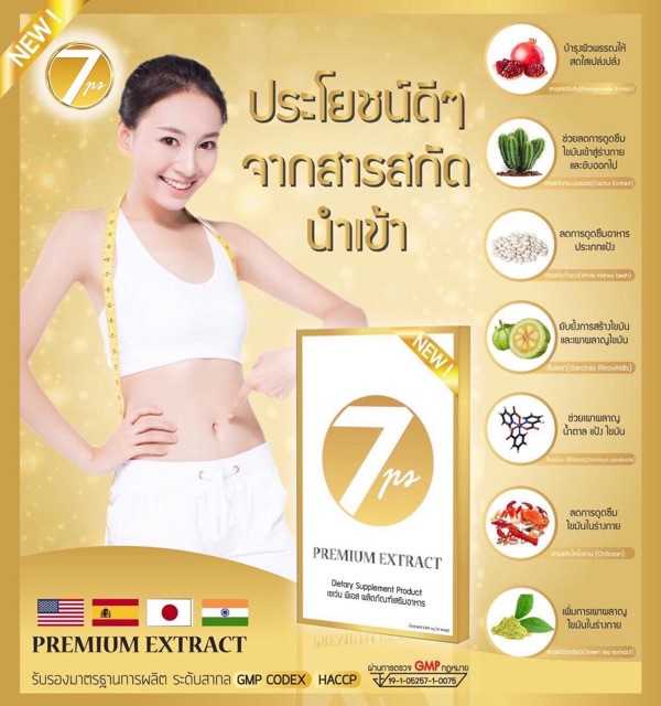 7ps-อาหารเสริมลดน้ำหนัก-ปลอดภัยไม่มีผลข้างเคียง-ไม่โยโย่-สูตรลดพุง-สูตรคนดื้อยา-อาหารเสริมลดน้ำหนัก-ยาลดความอ้วน