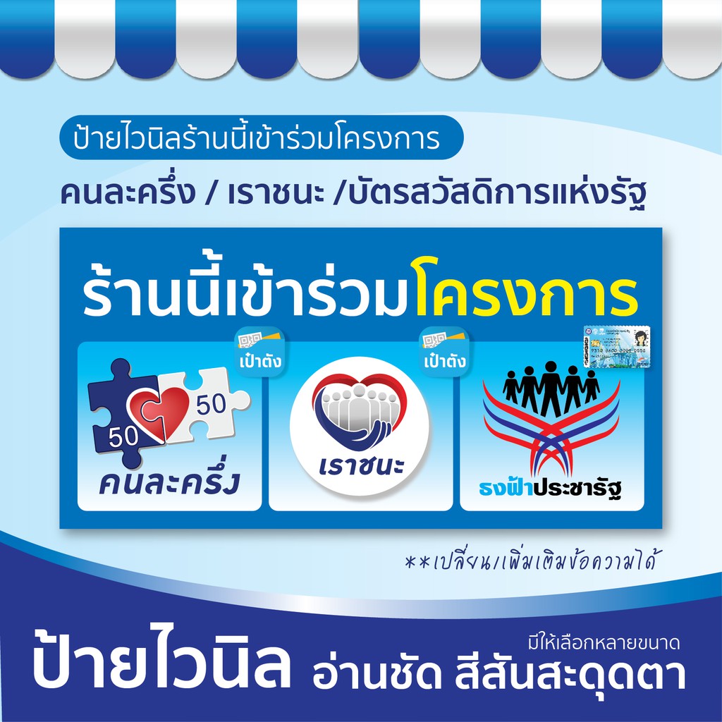 a-vin085-ป้ายไวนิลร้านนี้เข้าร่วมโครงการ-คนละครึ่ง-เราชนะ-บัตรสวัสดิการแห่งรัฐ