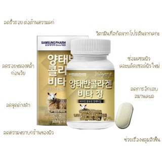 Samsung pharm sheep placenta 60 เม็ด