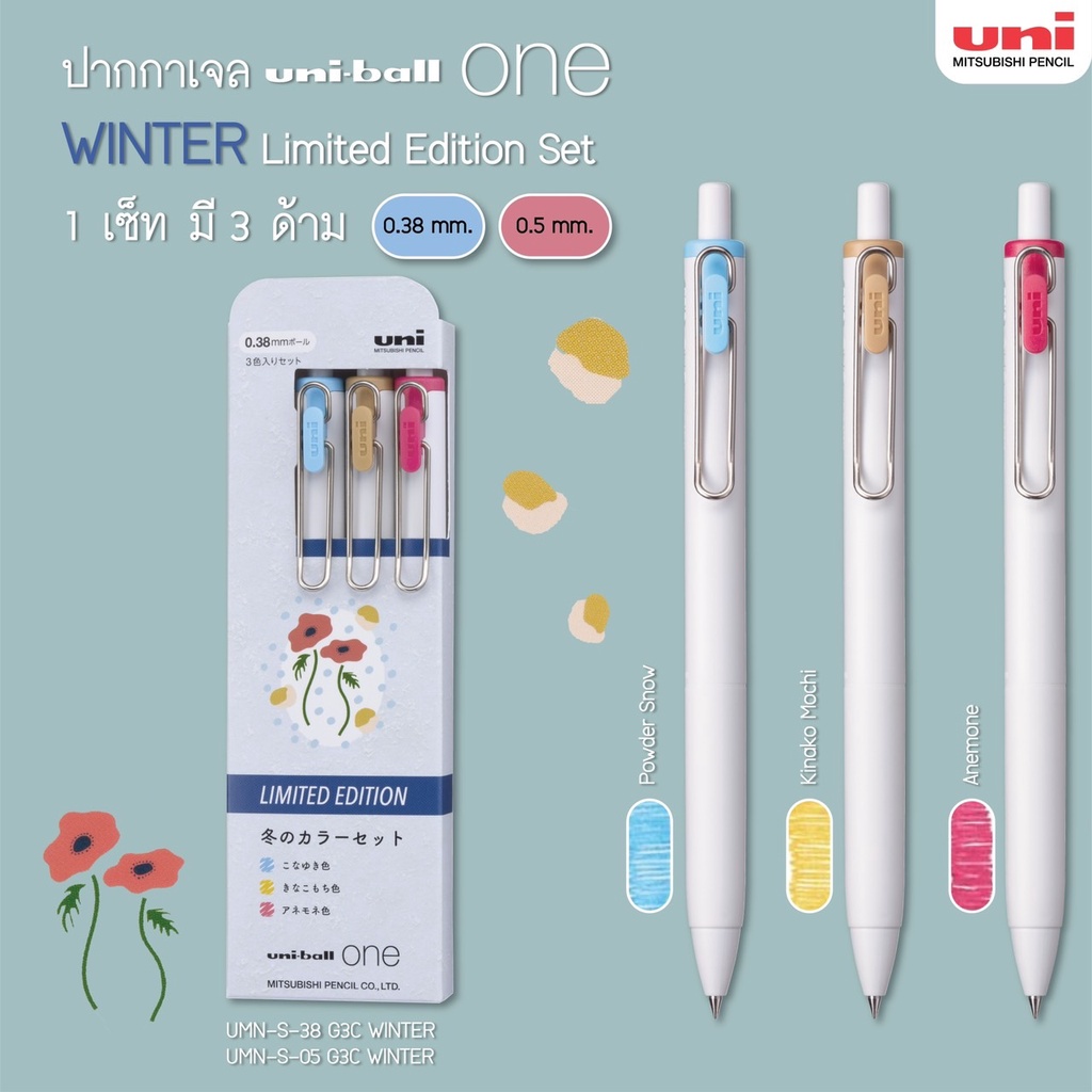 ปากกาเจล-uni-ball-one-ขนาด-0-38-และ-0-5-mm-รุ่น-limited-edition