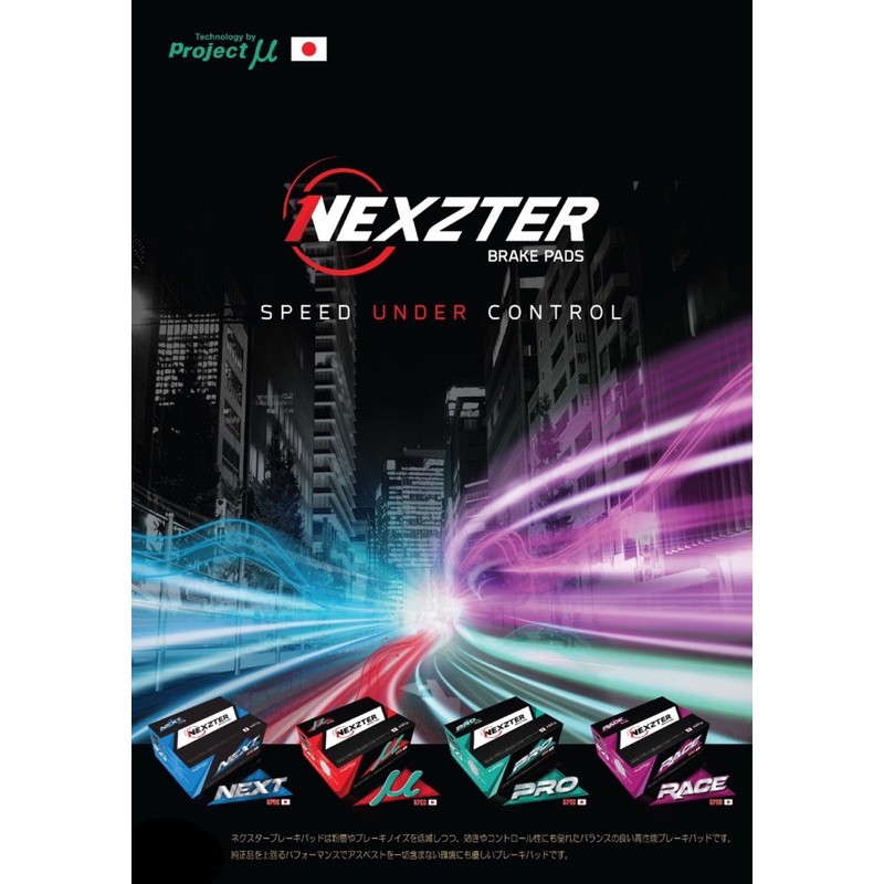 ผ้าเบรกหลัง-nexzter-mu-spec-รุ่น-nissan-teana-j32-sylphy-cefiro-มีของพร้อมส่ง-ส่งฟรี