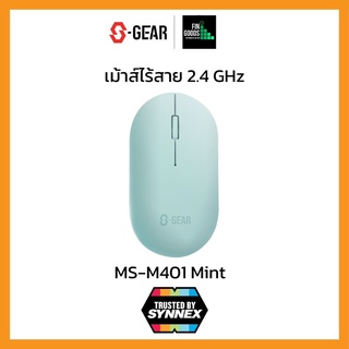 S-GEAR MSM401 MOUSE WIRELESS (เม้าส์ไร้สาย) รับประกันศูนย์ 2ปี