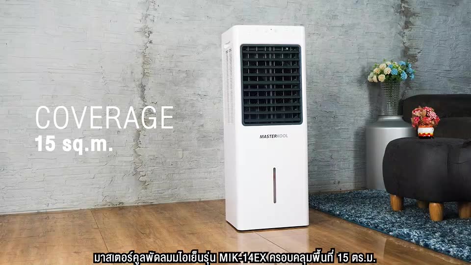 มาสเตอร์คูลพัดลมไอเย็น MIK-14EX 13 ลิตร