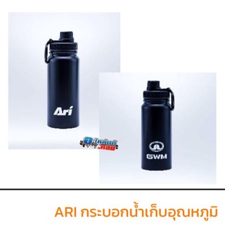 (ของแท้) ARI กระบอกน้ำ เก็บอุณหภูมิ สีดำ