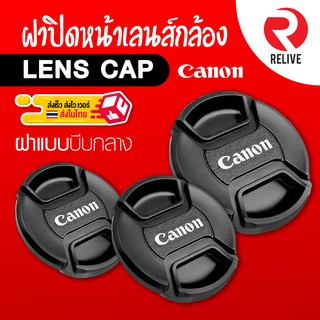 ภาพหน้าปกสินค้า📷 ฝาปิดหน้าเลนส์ Lens Cap Canon 📷 แบบบีบกลาง ฝาปิดเลนส์ คุณภาพดี แข็งแรง ฝาปิดกล้อง ฝาเลนส์ ฝา Lens ที่เกี่ยวข้อง