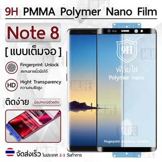 Mlife – ฟิล์มกันรอย Samsung Note 8 ฟิล์มโพลิเมอร์นาโน เต็มจอ ฟิล์มไฮโดรเจล - Ceramic Polymer Nano Hydrogel Film