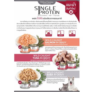 ภาพขนาดย่อของภาพหน้าปกสินค้าFelina Canino Single Protein Cat อาหารแมว จากเนื้อปลา ขนาด 70g จากร้าน wonderpetshop.2017 บน Shopee