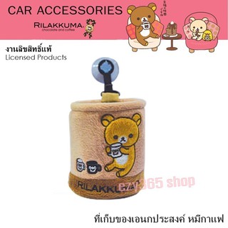 Rilakkuma Coffee กระป๋องเก็บของเอนกประสงค์ มีตัวจุ๊บติดกระจกได้  size 8.5 (w) x 10(h) cm. ลายน่ารัก งานลิขสิทธ์แท้