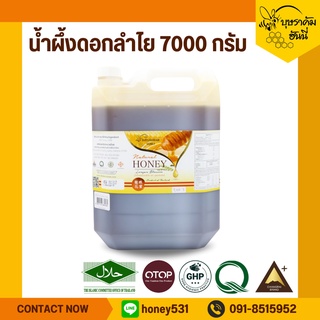 น้ำผึ้งดอกลำไย 7000 กรัม น้ำผึ้งแท้ Longan Honey 100%