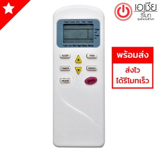 รีโมทแอร์ ทีซีแอล TCL รุ่น เล็ก [มีสินค้าพร้อมส่งตลอดนะครับ]