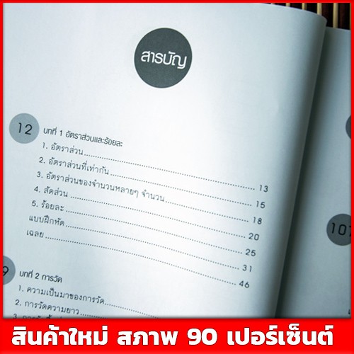 หนังสือม-2-หลักคณิตศาสตร์-ม-2-ฉบับพิชิตคะแนนให้เต็ม-100-ทุกเทอม-9786162366581