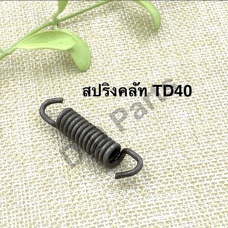 สปริงคลัท เครื่องตัดหญ้ารุ่น TD40