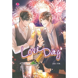 [พร้อมส่ง] หนังสือใหม่มือหนึ่ง Love Day