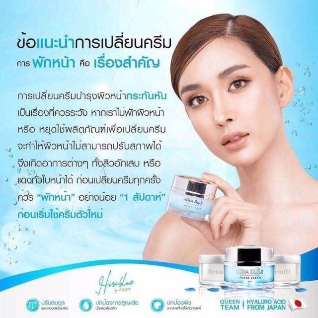 ถูกที่สุดๆแล้ว-hirablue-ครีมบำรุงผิวหน้าใส-ที่ขายดีที่สุด-ของแท้-100