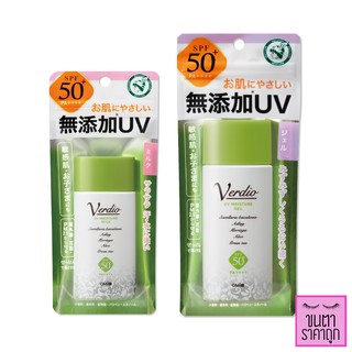 สินค้า Verdio UV Moisture Milk / Gel SPF50+ PA++++ ครีมกันแดด เวอร์ดิโอ ยูวี มอยส์เจอร์ มิลค์ / เจล เอสพีเอฟ50+ พีเอ++++