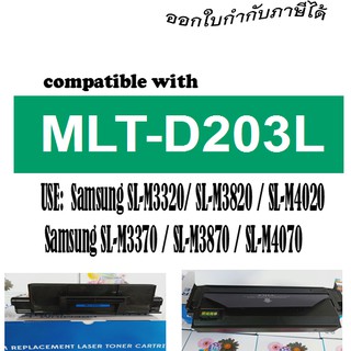 สินค้า Leader Toner MLT-D203L / D203S/203L For  Printer SL-M3320/m3820/m4020/m3370/m3870/m4070