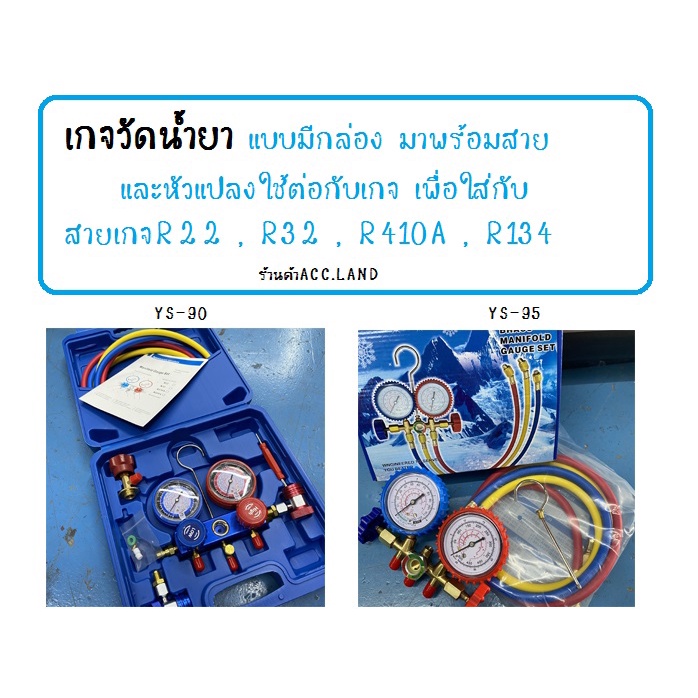 เกจวัดน้ำยา-แบบมีกล่อง-มาพร้อมสายยาว-60-และหัวแปลงใช้ต่อกับเกจ-เพื่อใส่กับ-สายเกจr22-r32-r410a-r134-และ-ชุดสายชาร์จน้ำยา-ชุดสายเกจวัดน้ำยา
