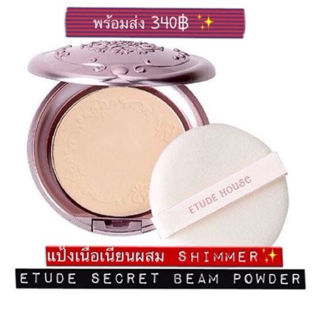 ส่งฟรี-แท้-etude-house-secret-beam-powder-pact