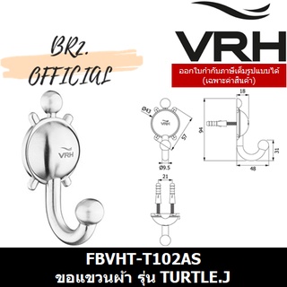 (31.12) VRH =  FBVHT-T102AS ขอแขวนผ้า รุ่น TURTLE.J
