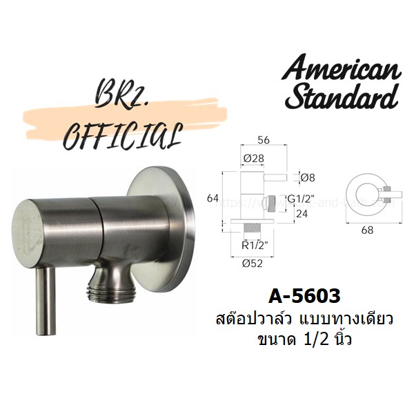 01-06-american-standard-a-5603-สต๊อปวาล์ว-ขนาด-1-2-นิ้ว